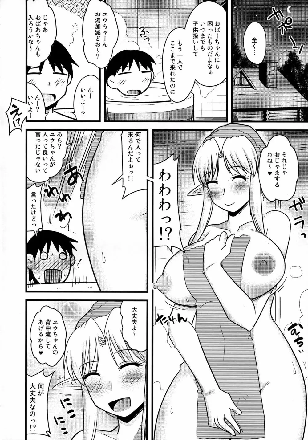 爆乳エルフと巨根ショタ - page7