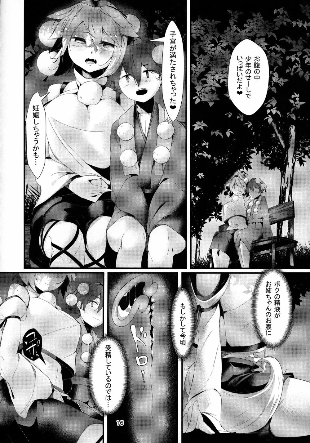 犬のお姉ちゃん達の発情 祭礼 - page15
