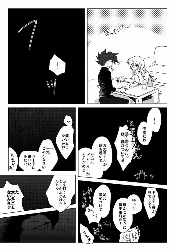 万明日本 - page31