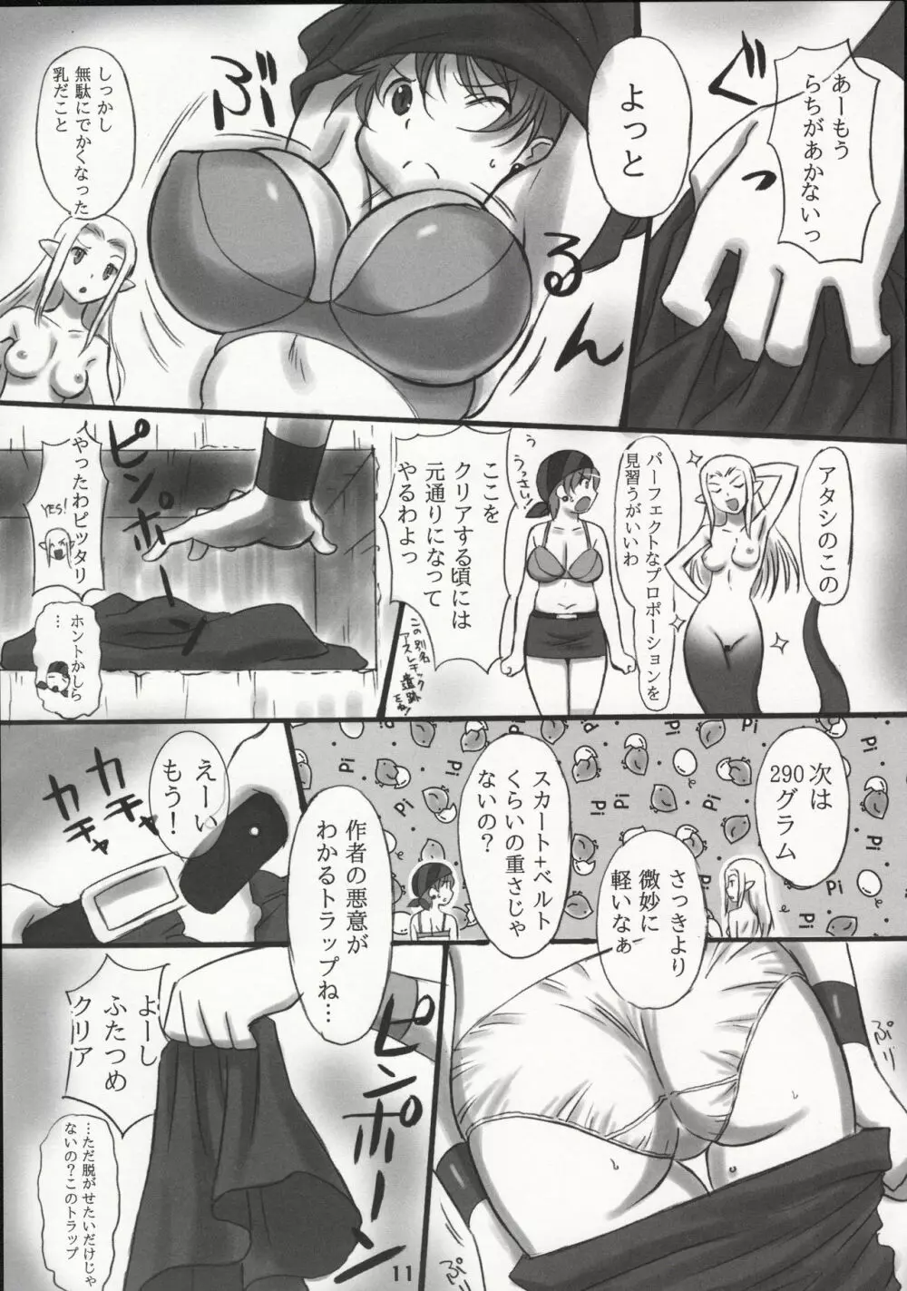 JOB☆STAR 16 シーフ編 - page10