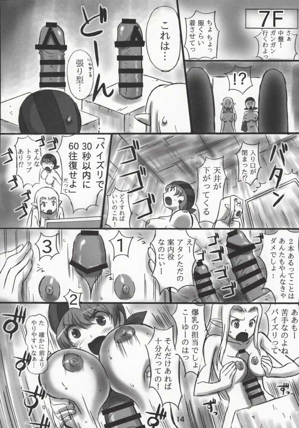 JOB☆STAR 16 シーフ編 - page13