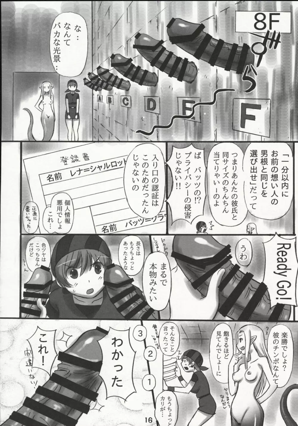 JOB☆STAR 16 シーフ編 - page15