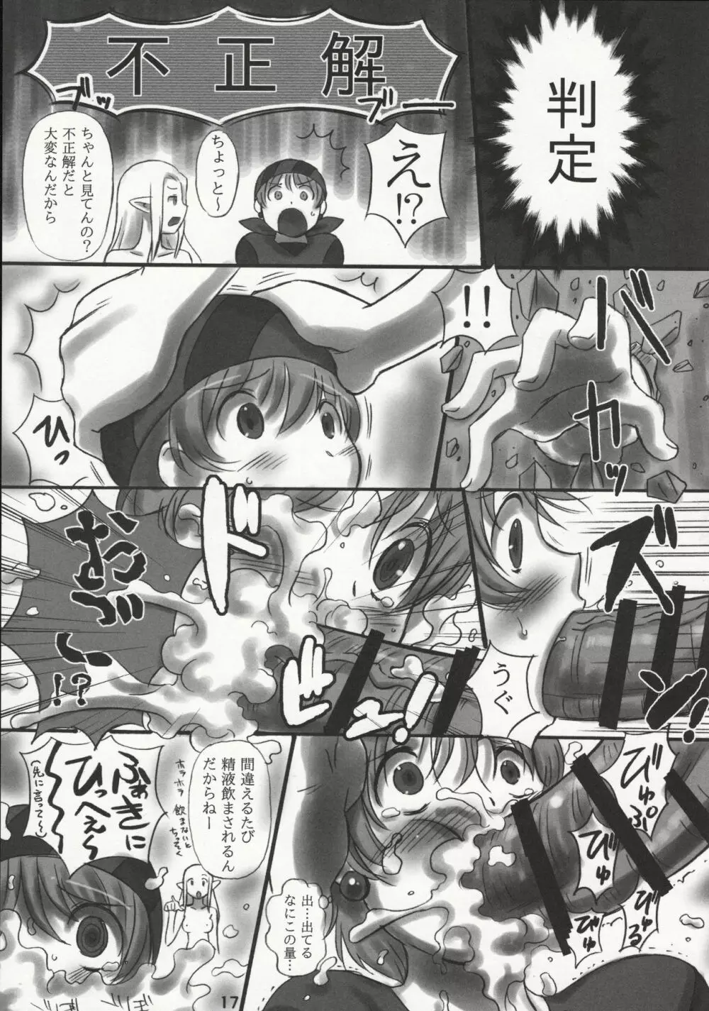 JOB☆STAR 16 シーフ編 - page16
