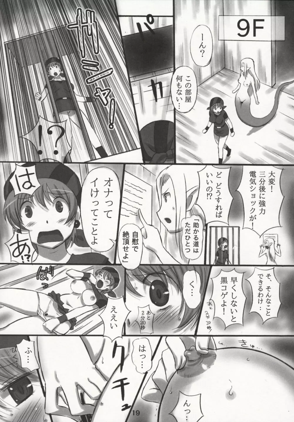 JOB☆STAR 16 シーフ編 - page18