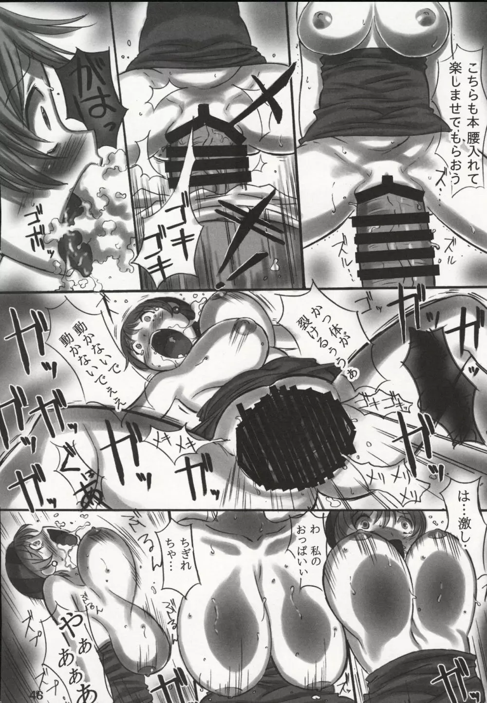 JOB☆STAR 16 シーフ編 - page45