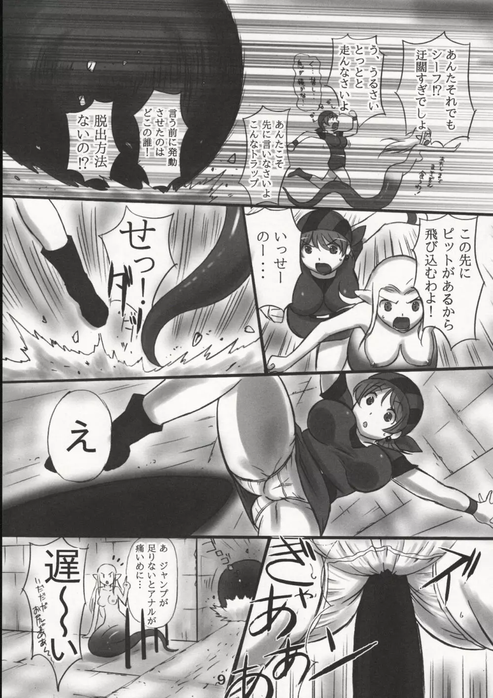 JOB☆STAR 16 シーフ編 - page8