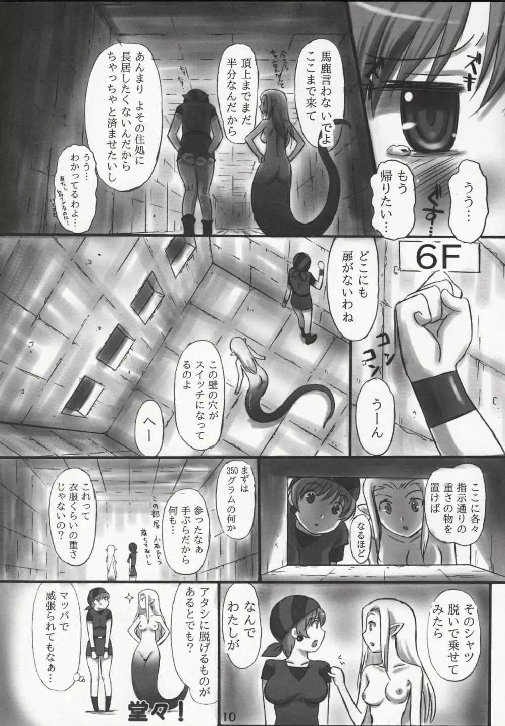 JOB☆STAR 16 シーフ編 - page9