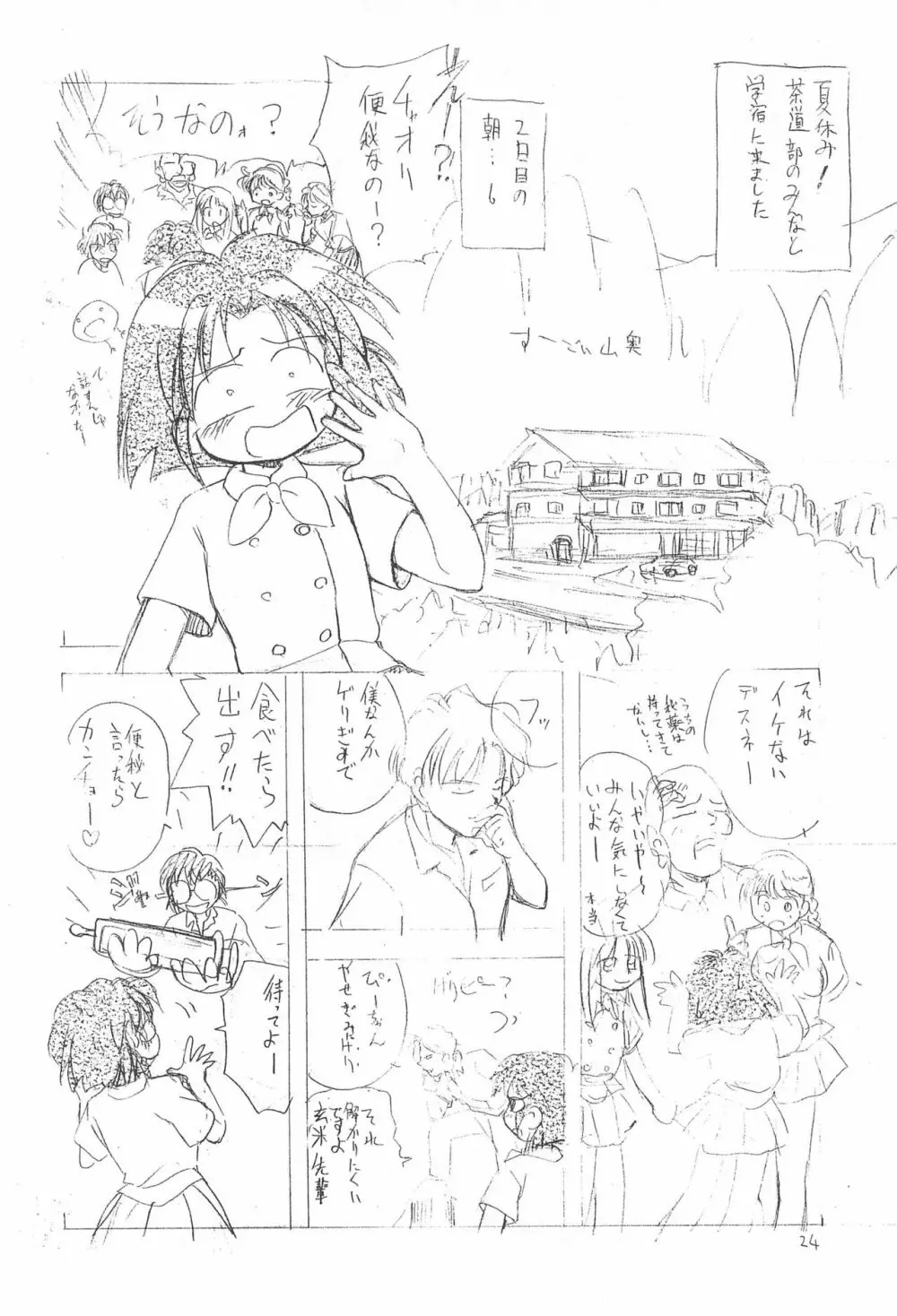 ぷりてぃ~ - page26