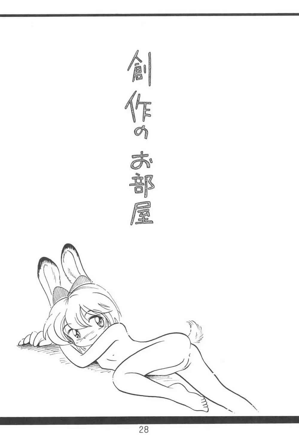 ほしのふうたのおえかきブック - page30