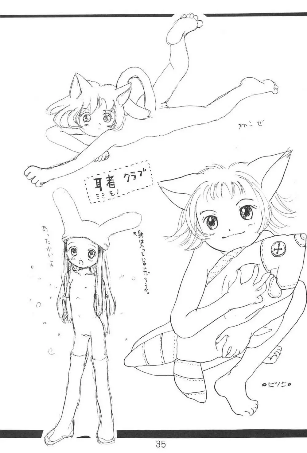 ほしのふうたのおえかきブック - page37