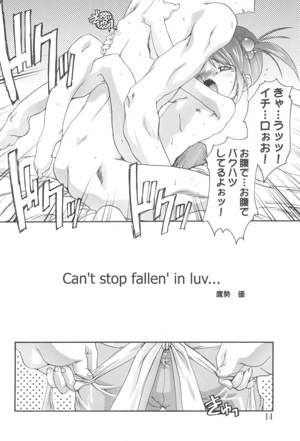 完全年少10 にゃにゃにゃにゃ～ん - page14