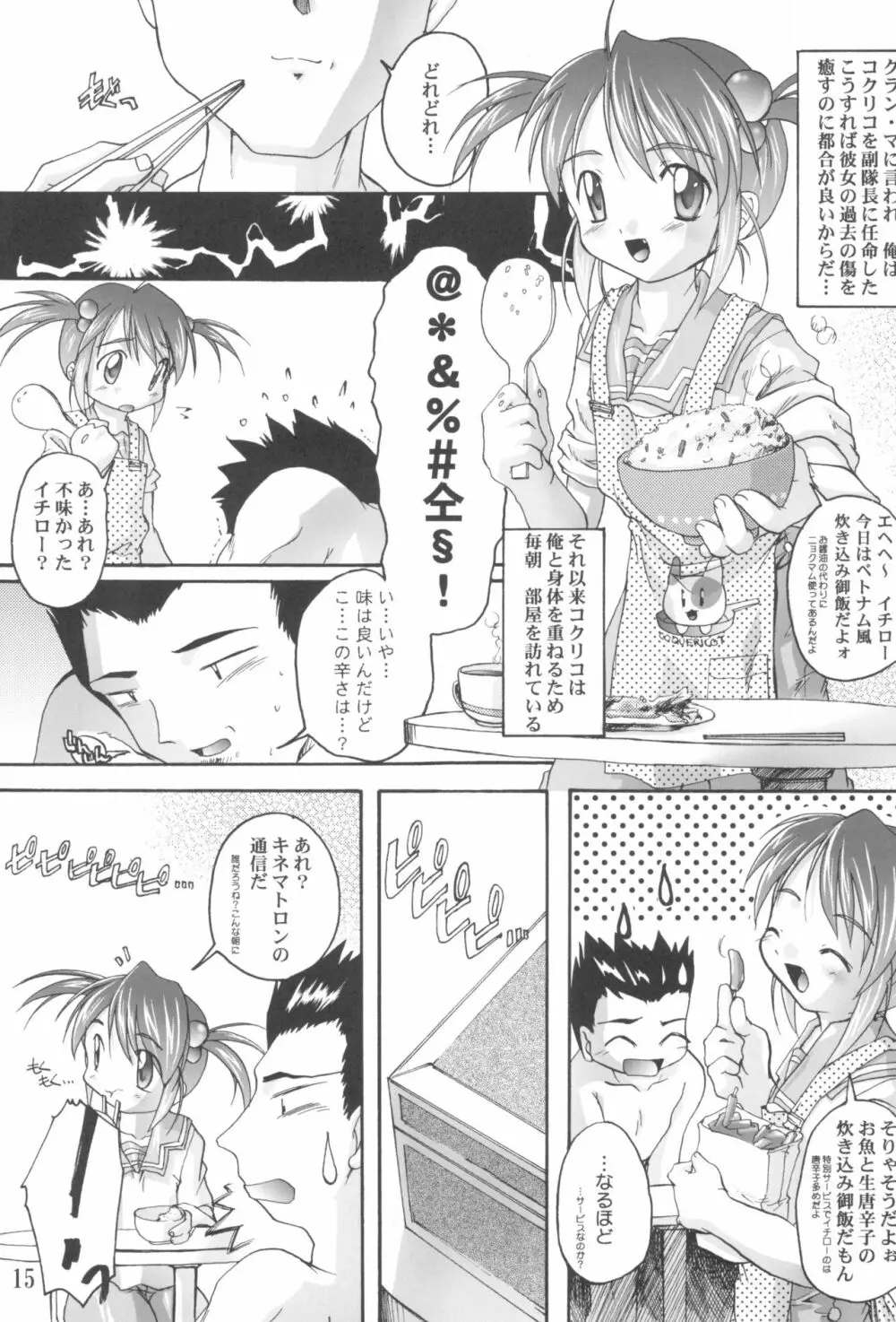 完全年少10 にゃにゃにゃにゃ～ん - page15