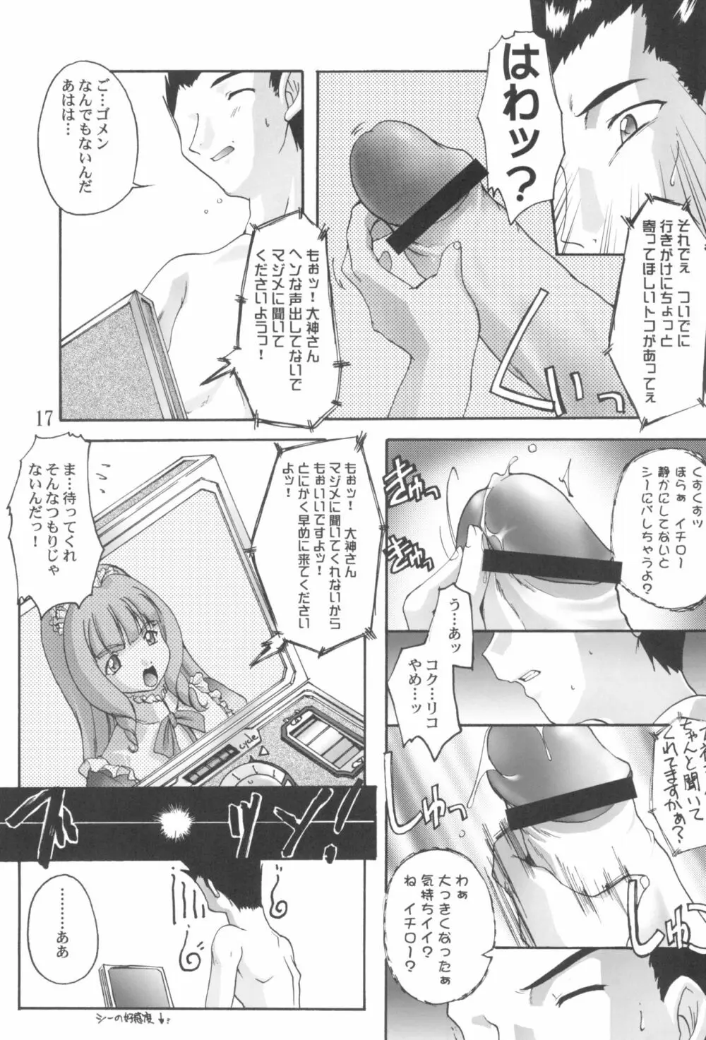 完全年少10 にゃにゃにゃにゃ～ん - page17