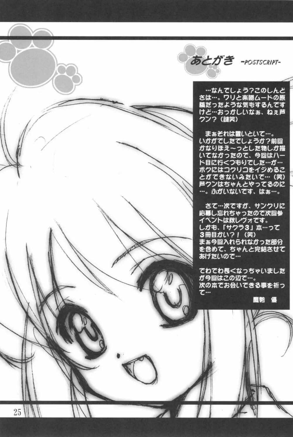 完全年少10 にゃにゃにゃにゃ～ん - page25