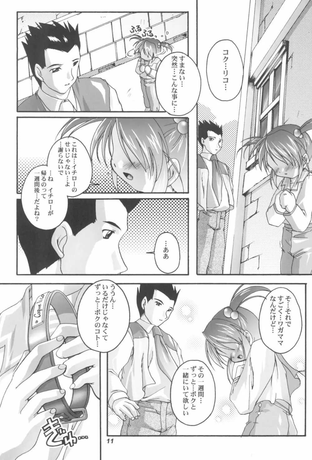 完全年少11 - page11