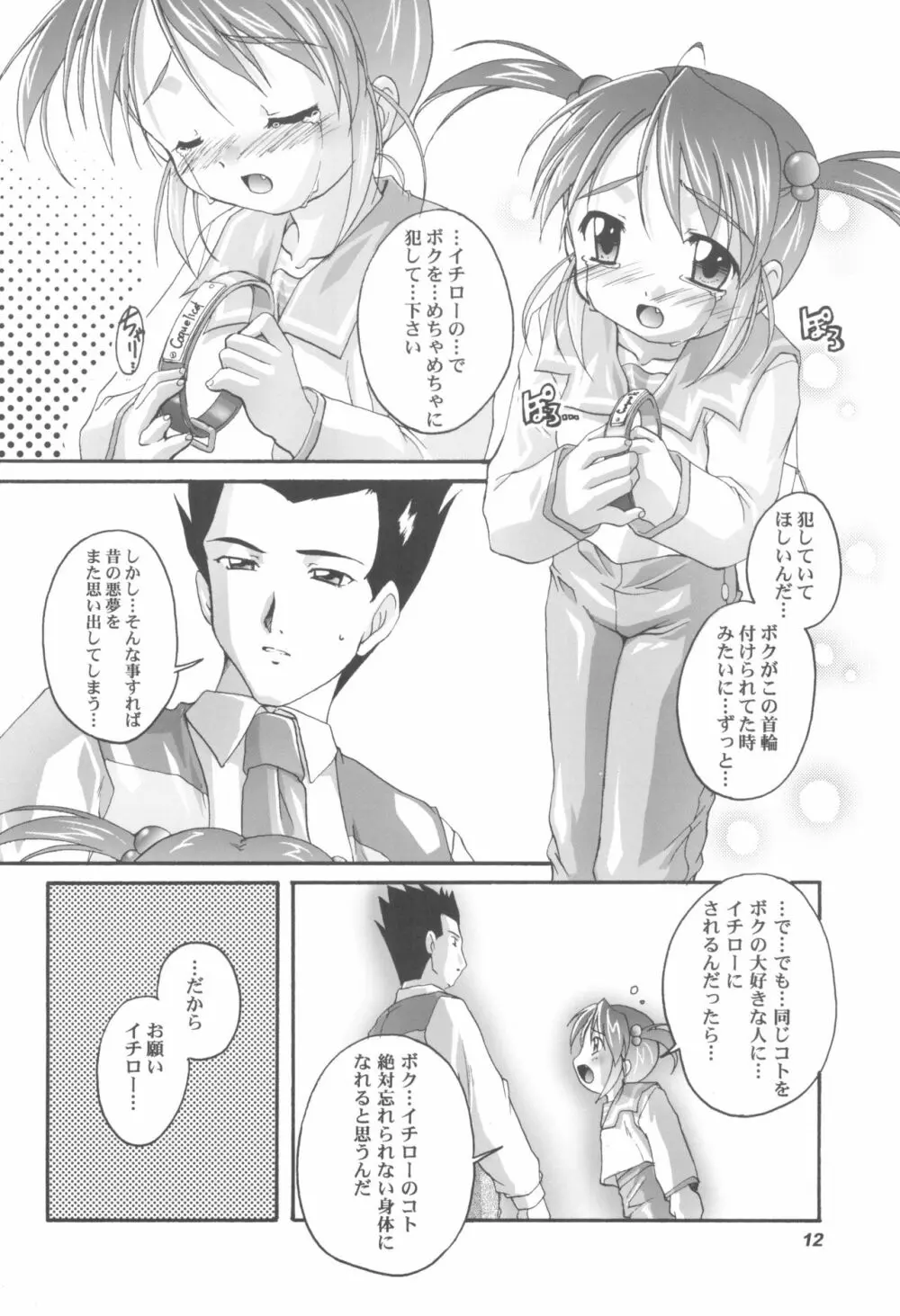 完全年少11 - page12