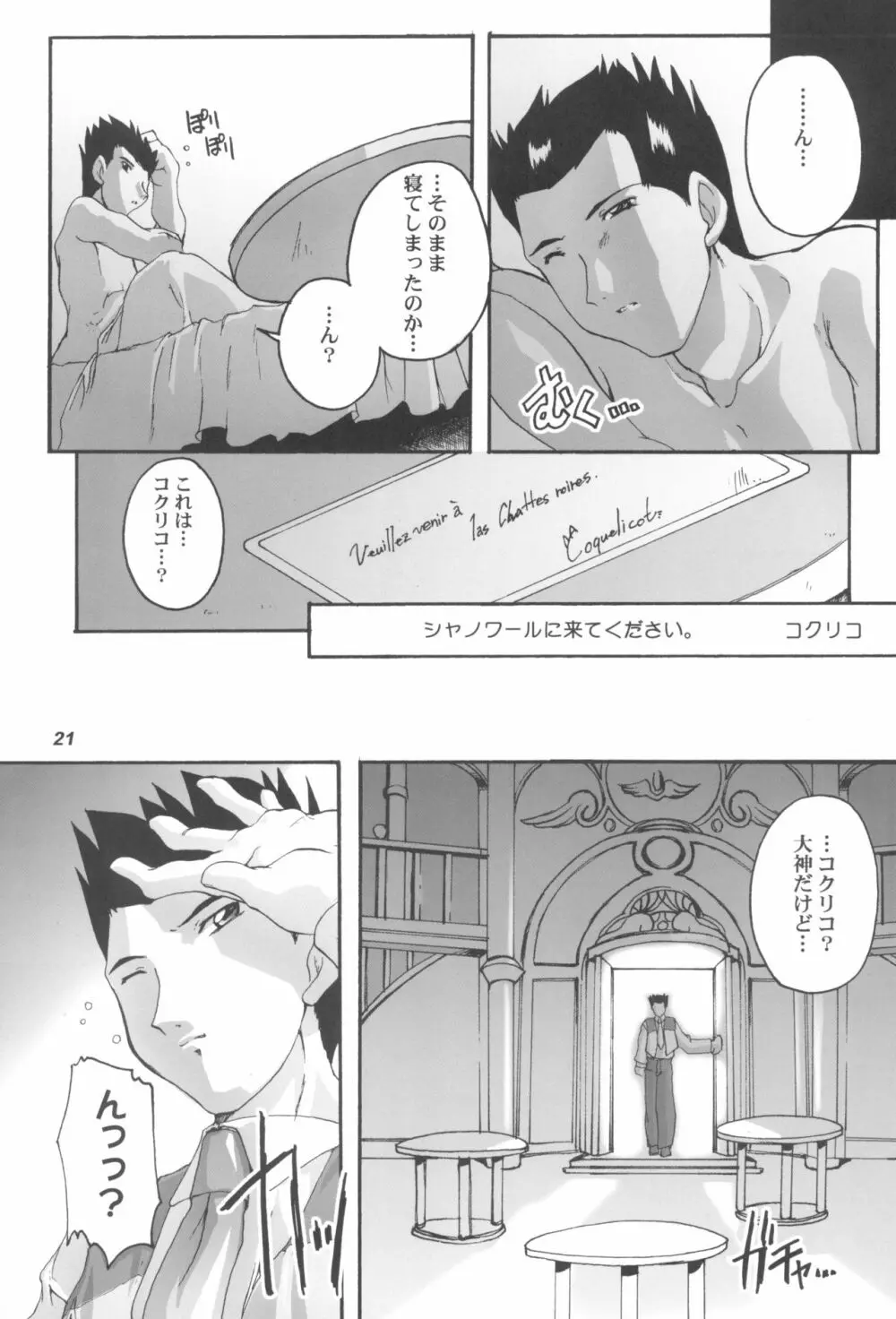 完全年少11 - page21