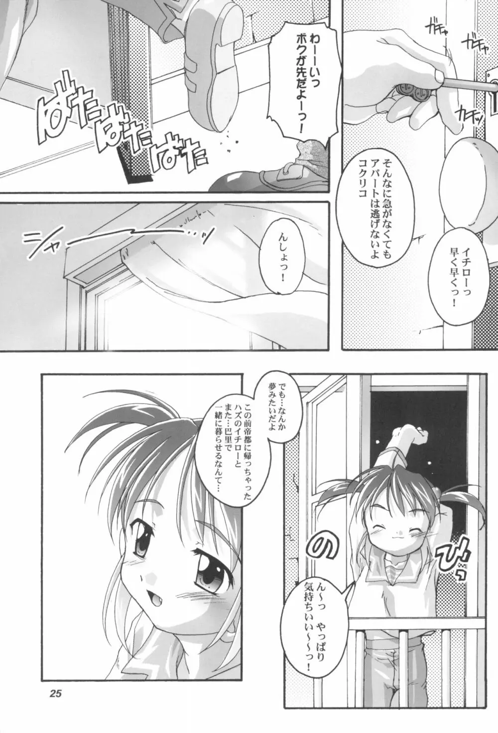 完全年少11 - page25