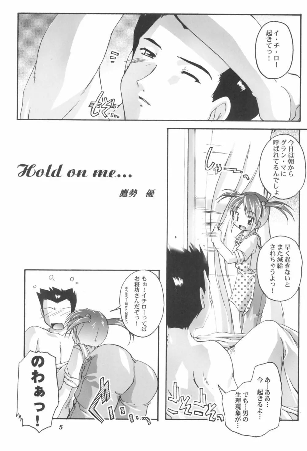 完全年少11 - page5