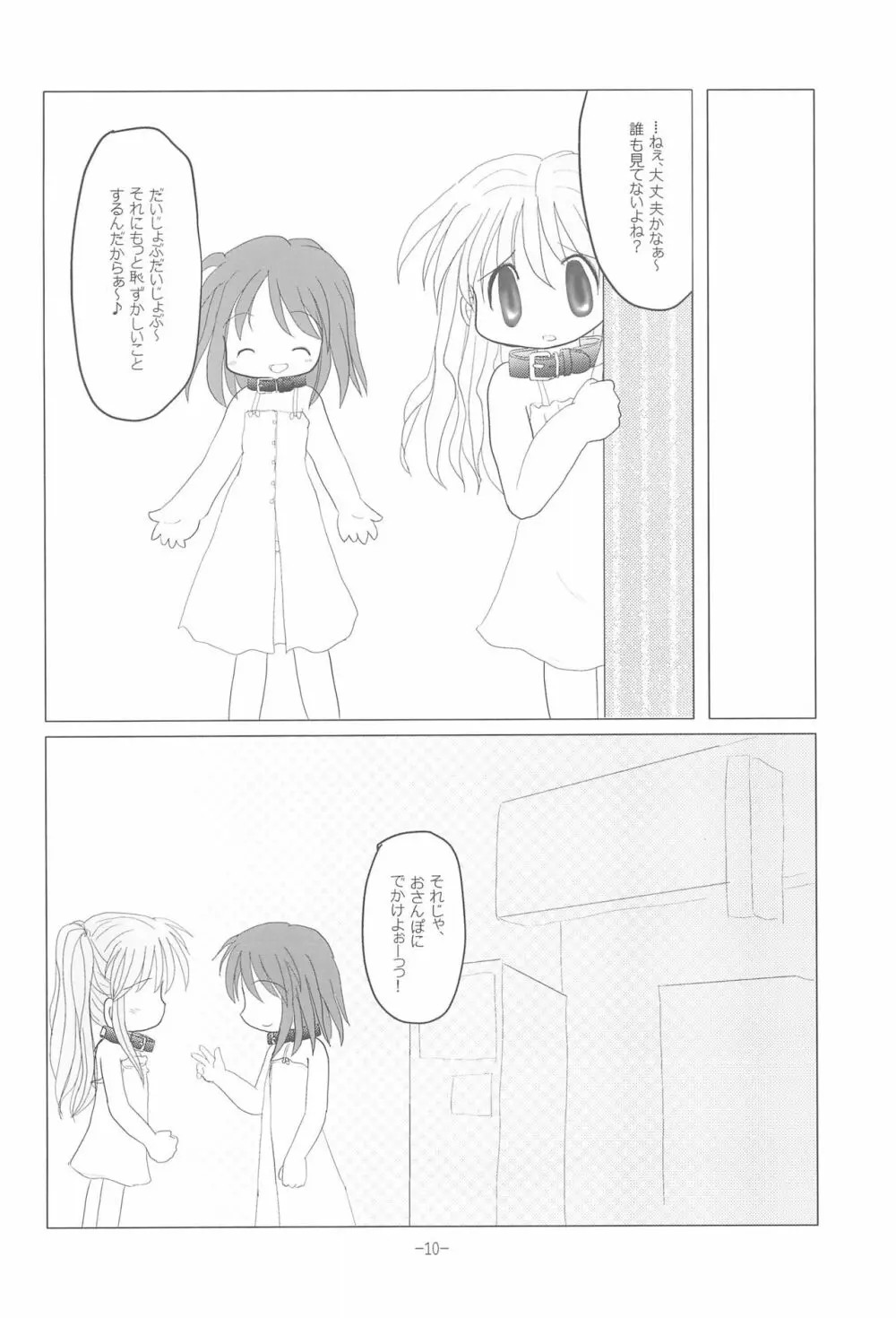 LET's STROLL! ~おさんぽしましょ~ - page10