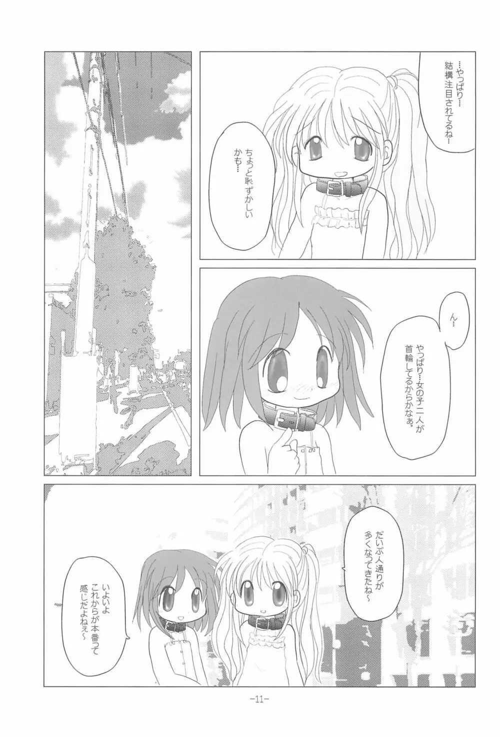 LET's STROLL! ~おさんぽしましょ~ - page11