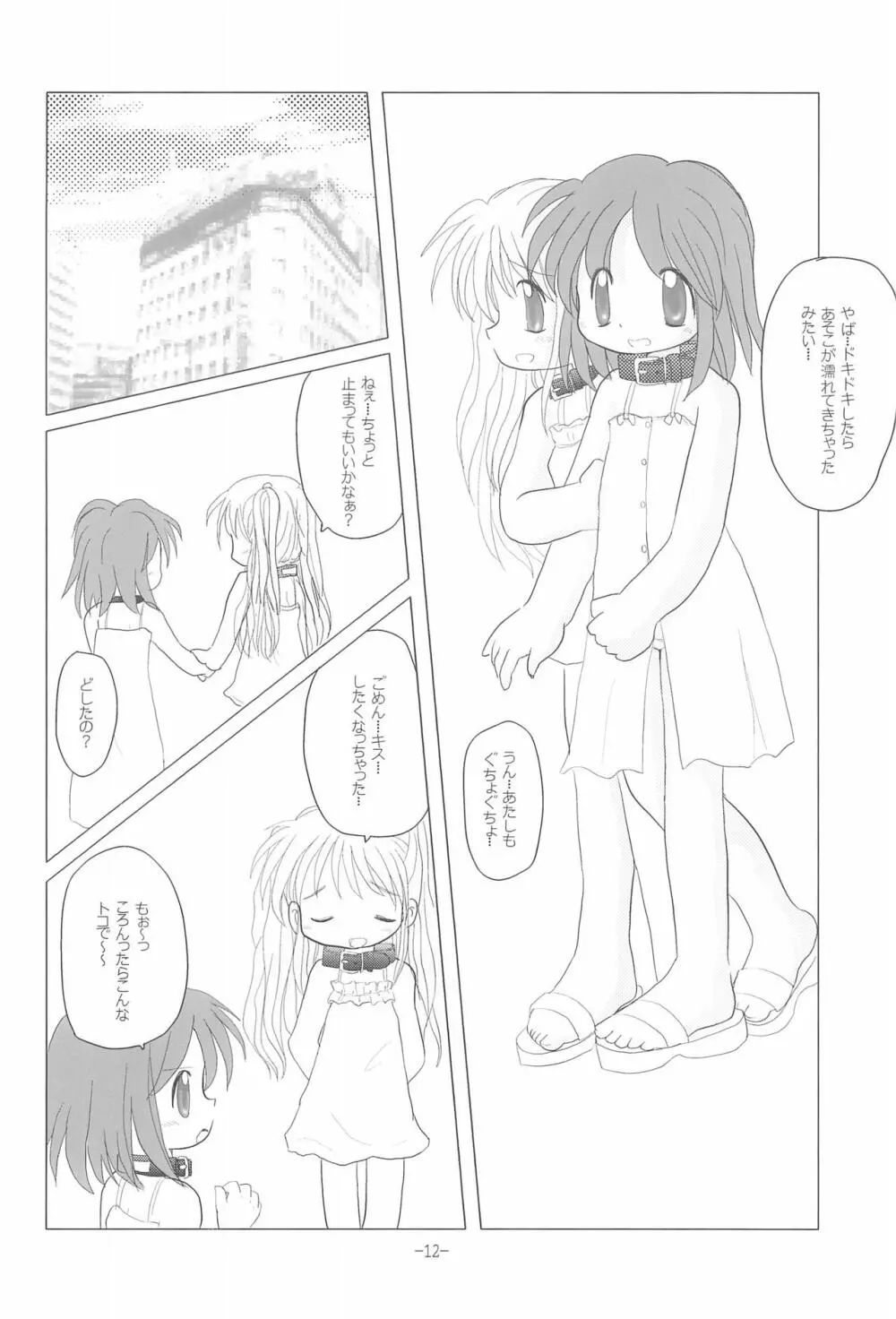 LET's STROLL! ~おさんぽしましょ~ - page12