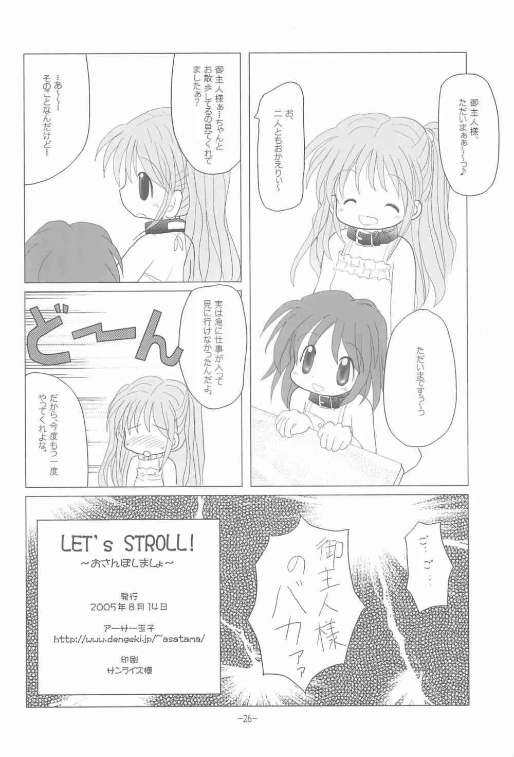 LET's STROLL! ~おさんぽしましょ~ - page26