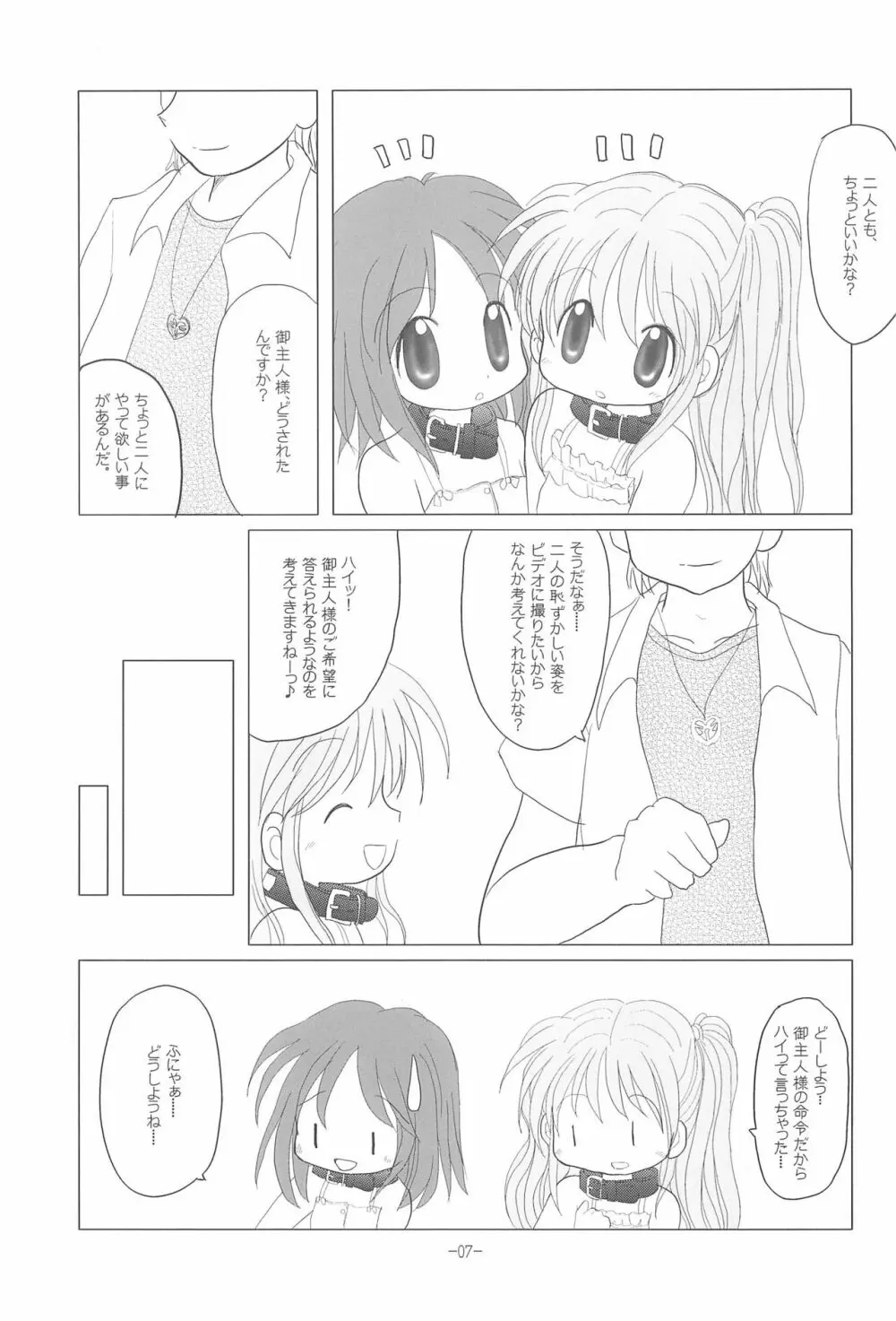 LET's STROLL! ~おさんぽしましょ~ - page7