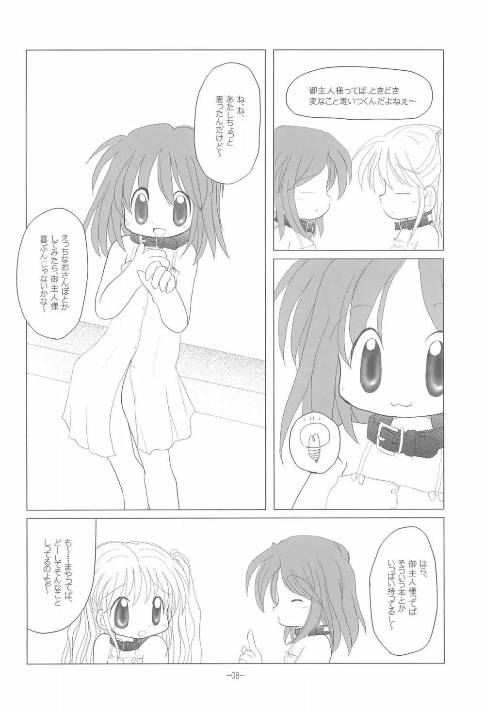 LET's STROLL! ~おさんぽしましょ~ - page8