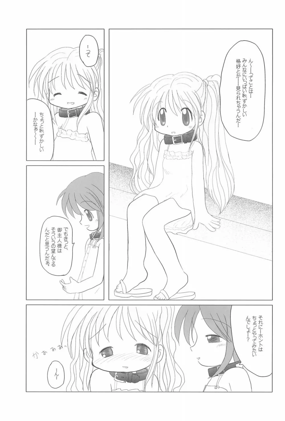 LET's STROLL! ~おさんぽしましょ~ - page9