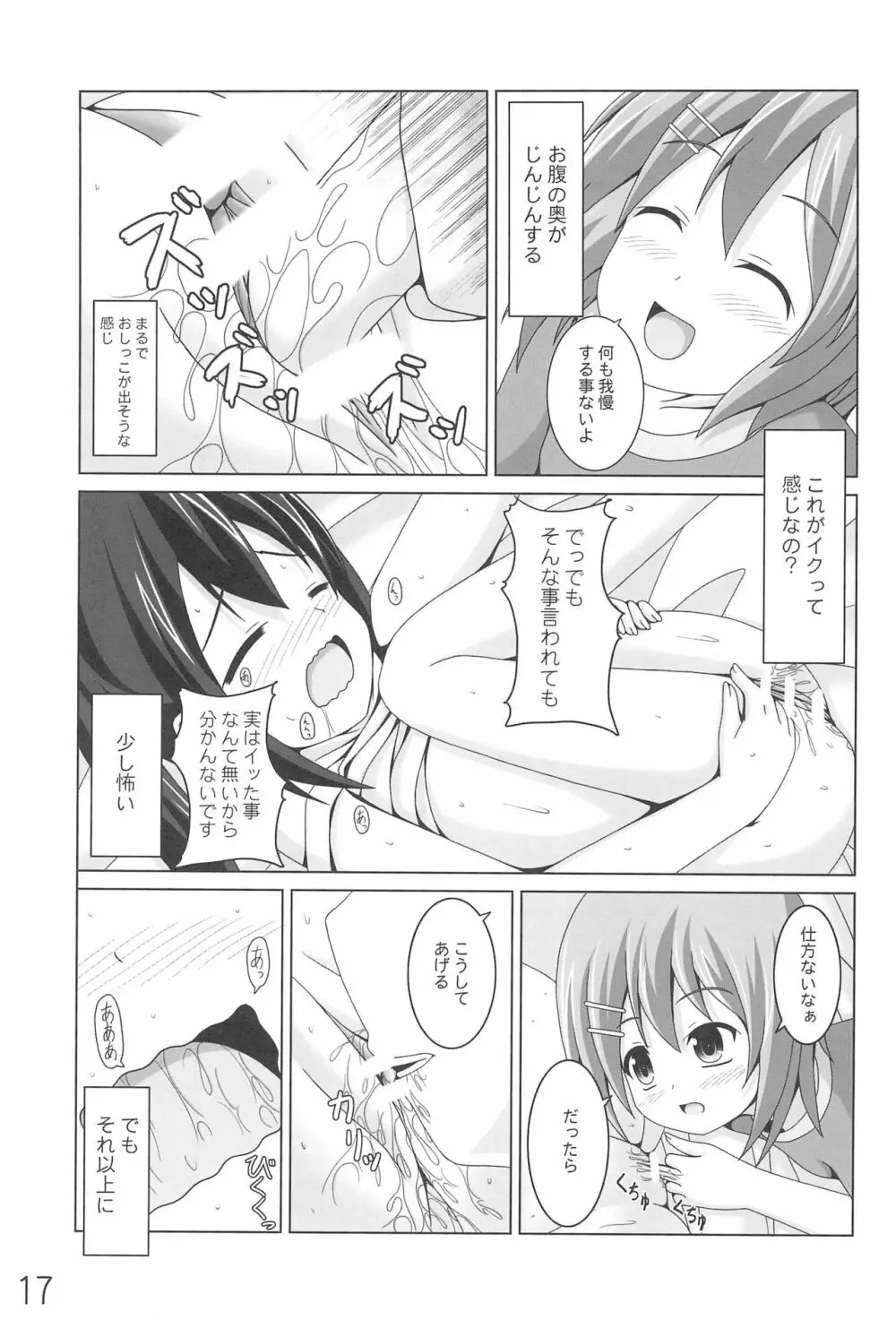 あずにゃんの大変なお世話係り - page17