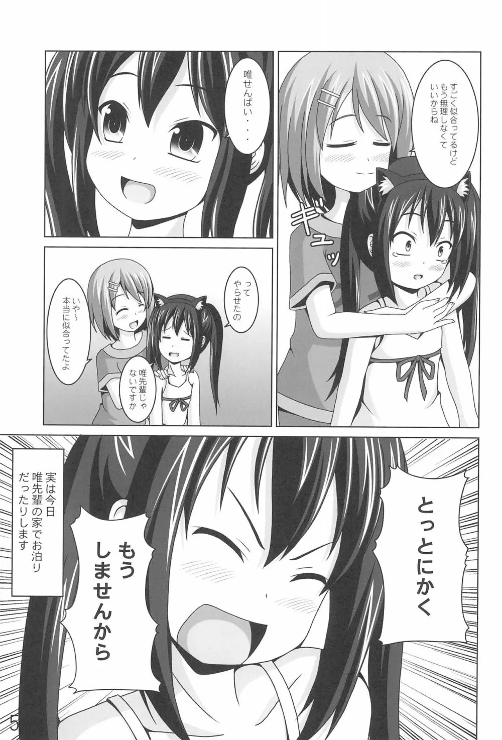 あずにゃんの大変なお世話係り - page5