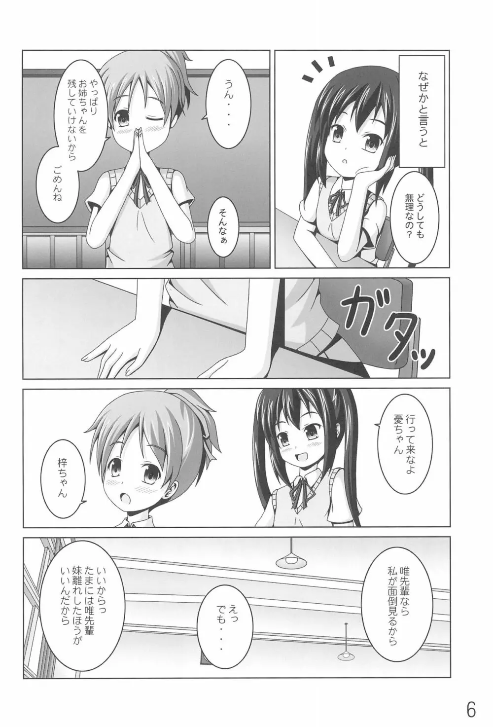 あずにゃんの大変なお世話係り - page6