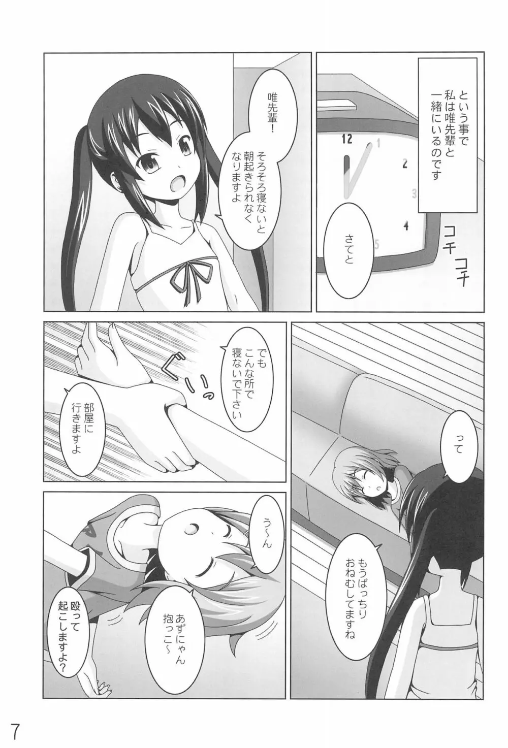 あずにゃんの大変なお世話係り - page7