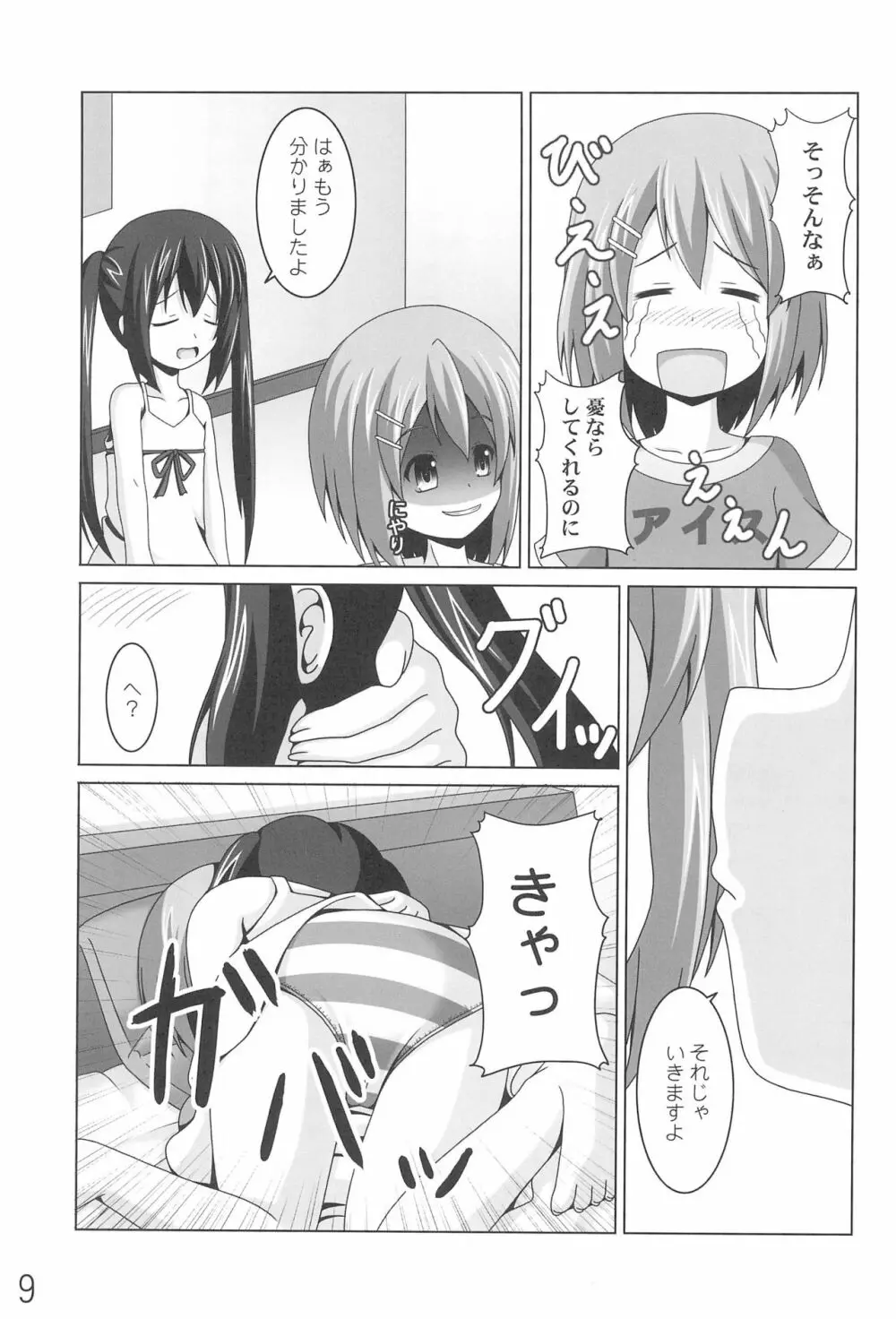 あずにゃんの大変なお世話係り - page9