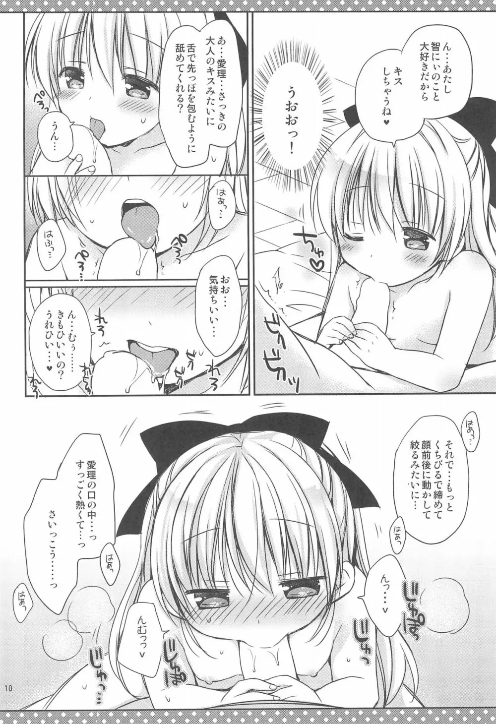 だいすきのキス - page12