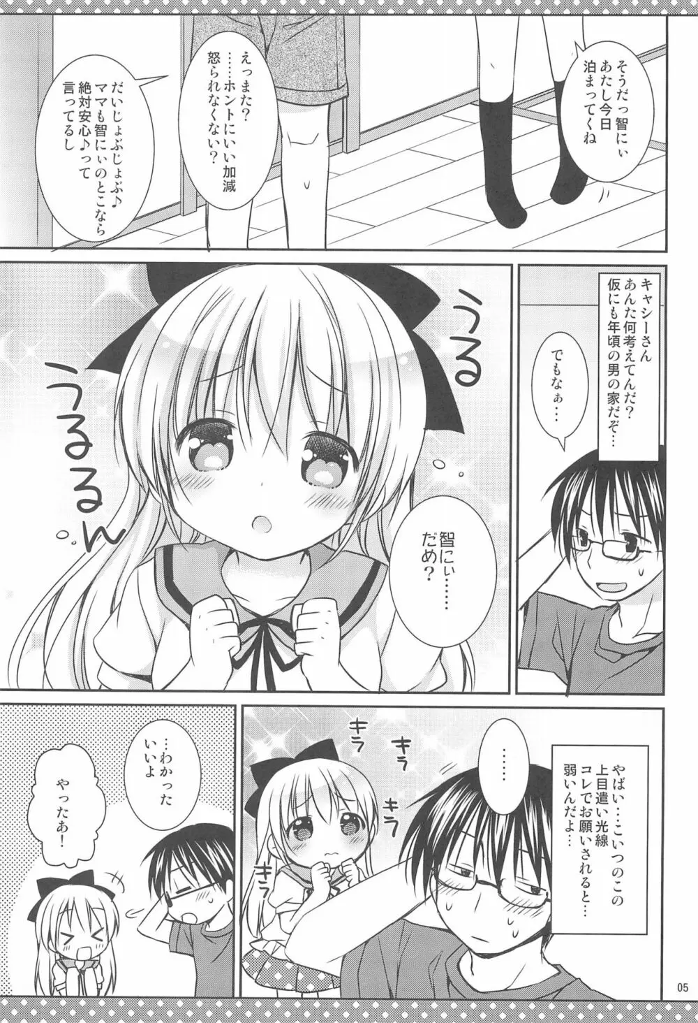 だいすきのキス - page7