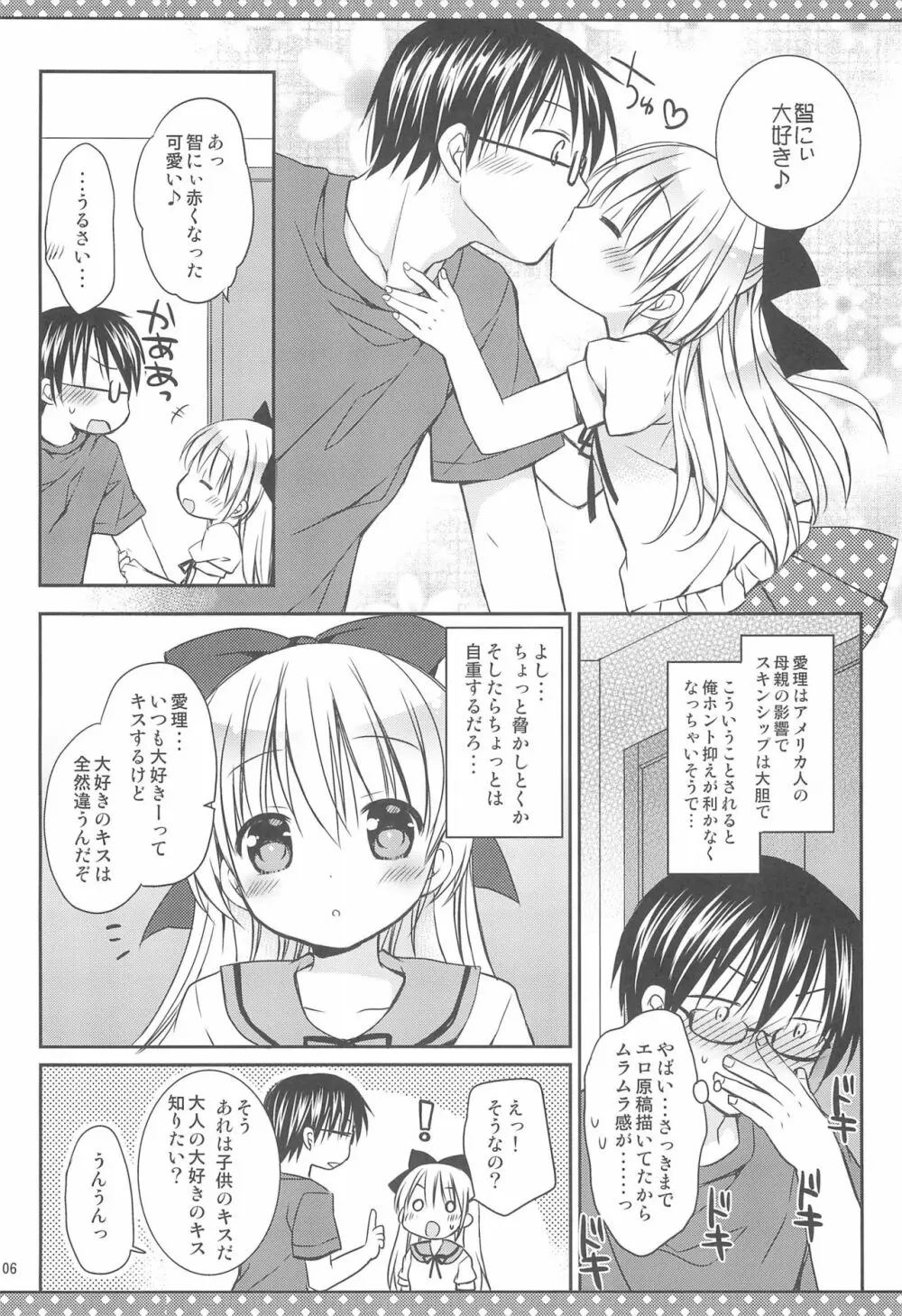 だいすきのキス - page8