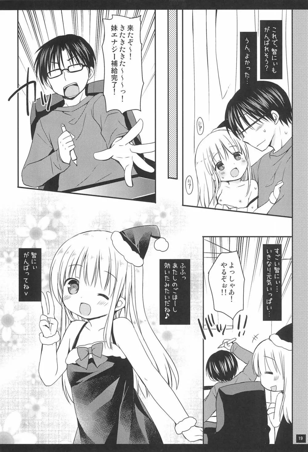 妹のエッチなマンガのおてつだい - page21