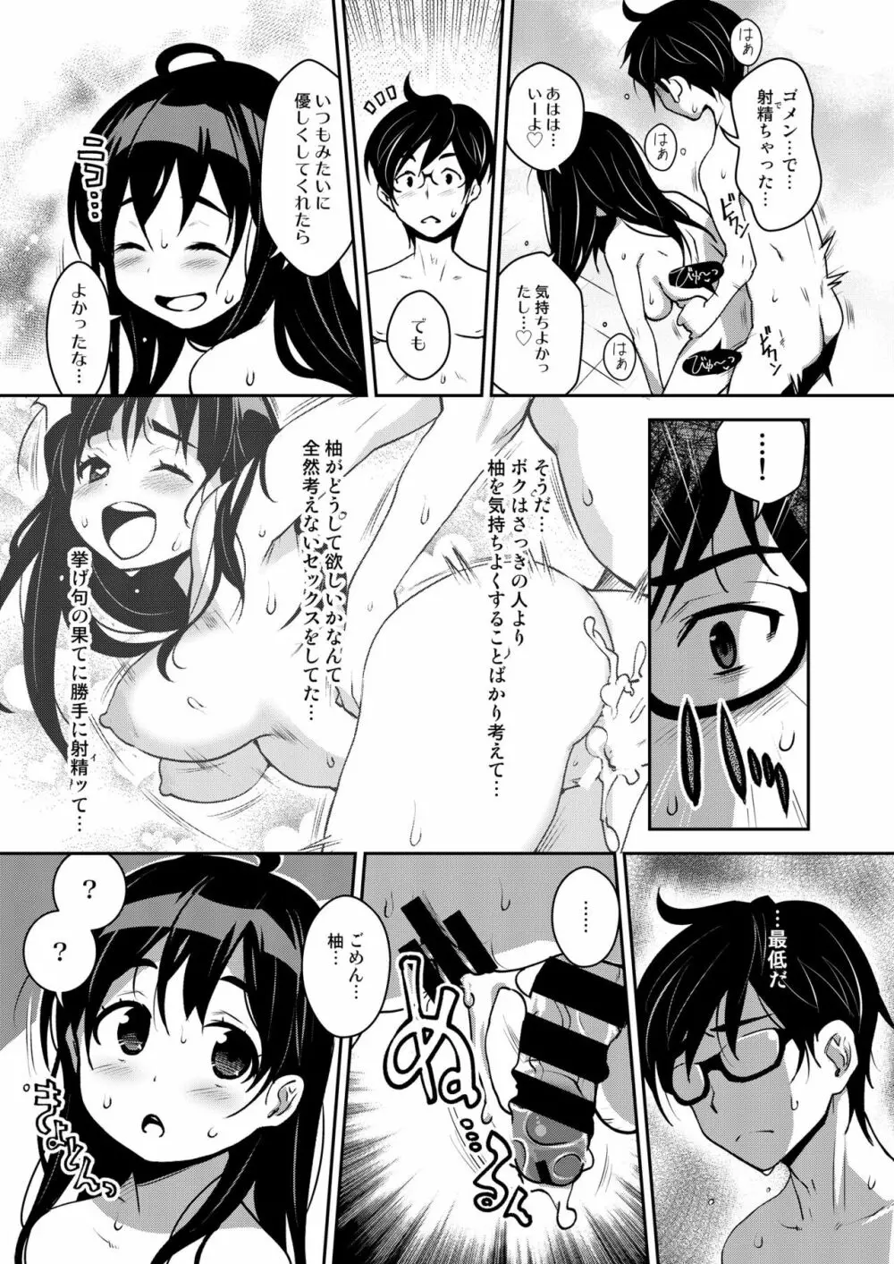 田舎ックス3! 公衆浴場と個室サウナで汗だくえっち編 - page13