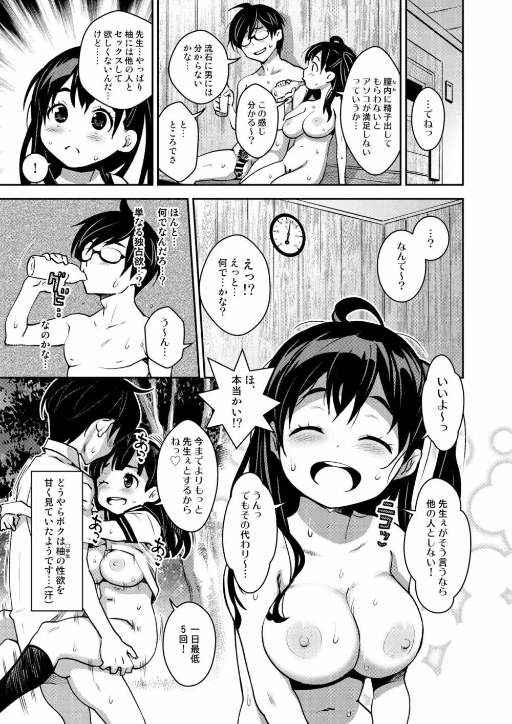 田舎ックス3! 公衆浴場と個室サウナで汗だくえっち編 - page25