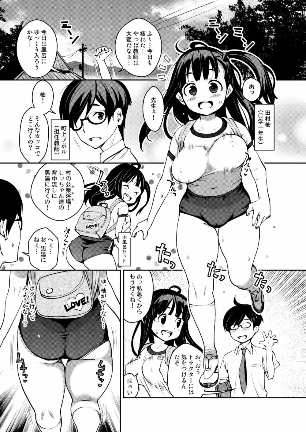 田舎ックス3! 公衆浴場と個室サウナで汗だくえっち編 - page3