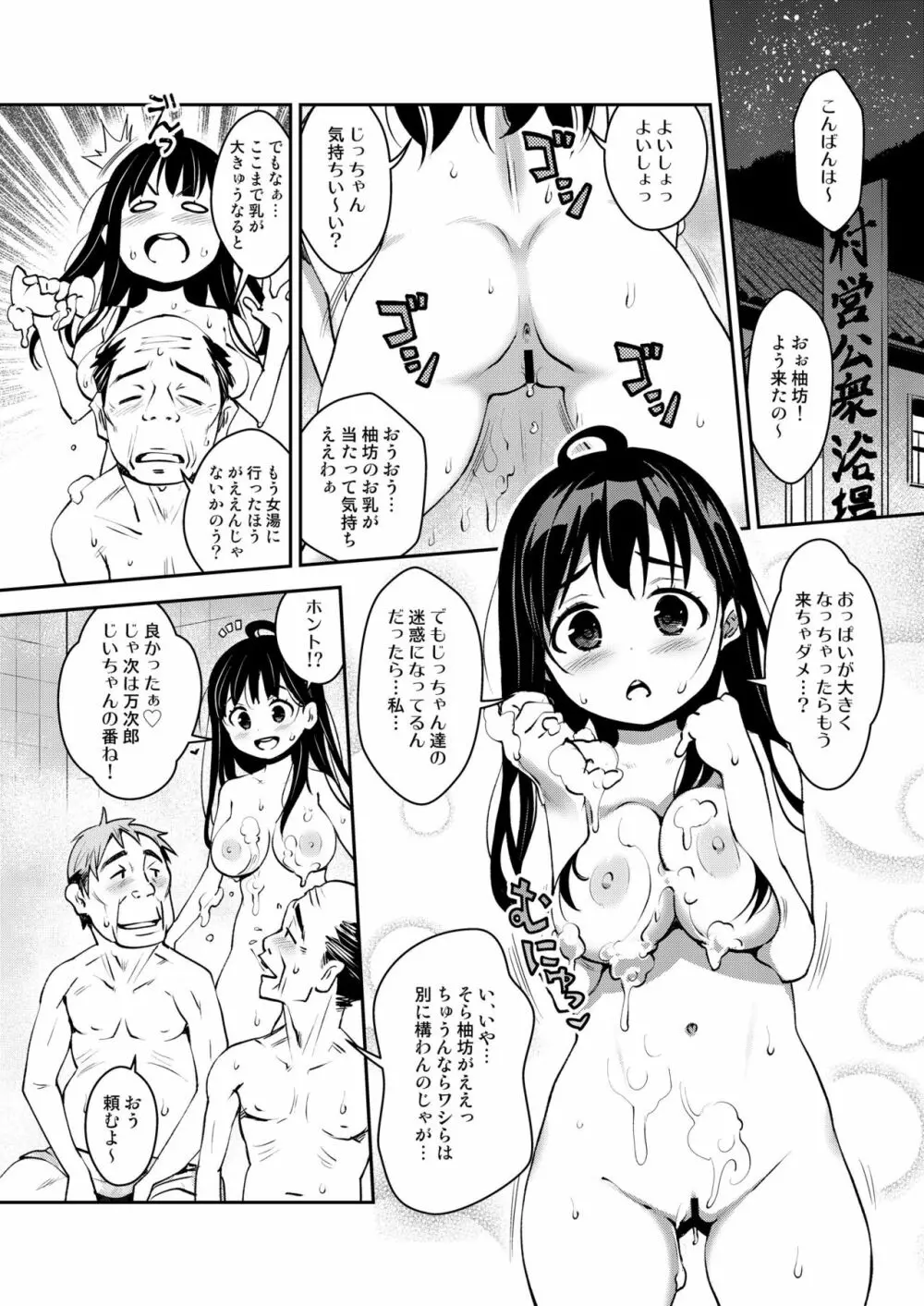 田舎ックス3! 公衆浴場と個室サウナで汗だくえっち編 - page4