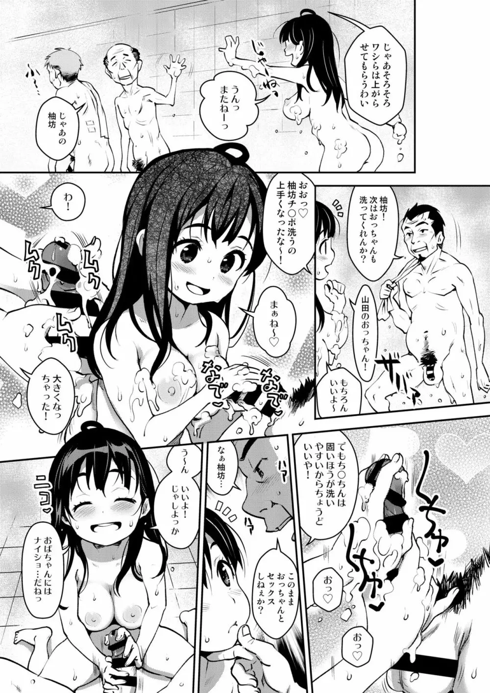 田舎ックス3! 公衆浴場と個室サウナで汗だくえっち編 - page5