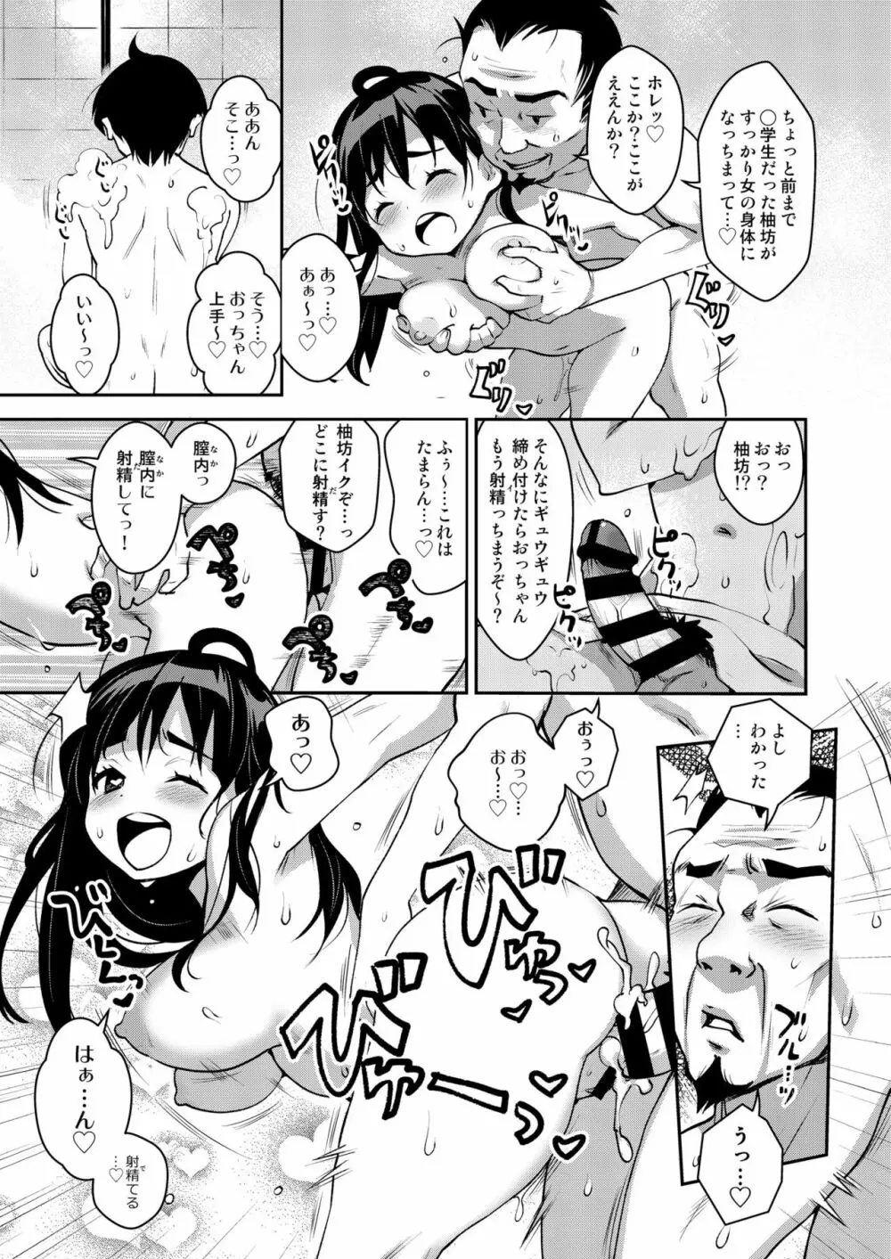 田舎ックス3! 公衆浴場と個室サウナで汗だくえっち編 - page7