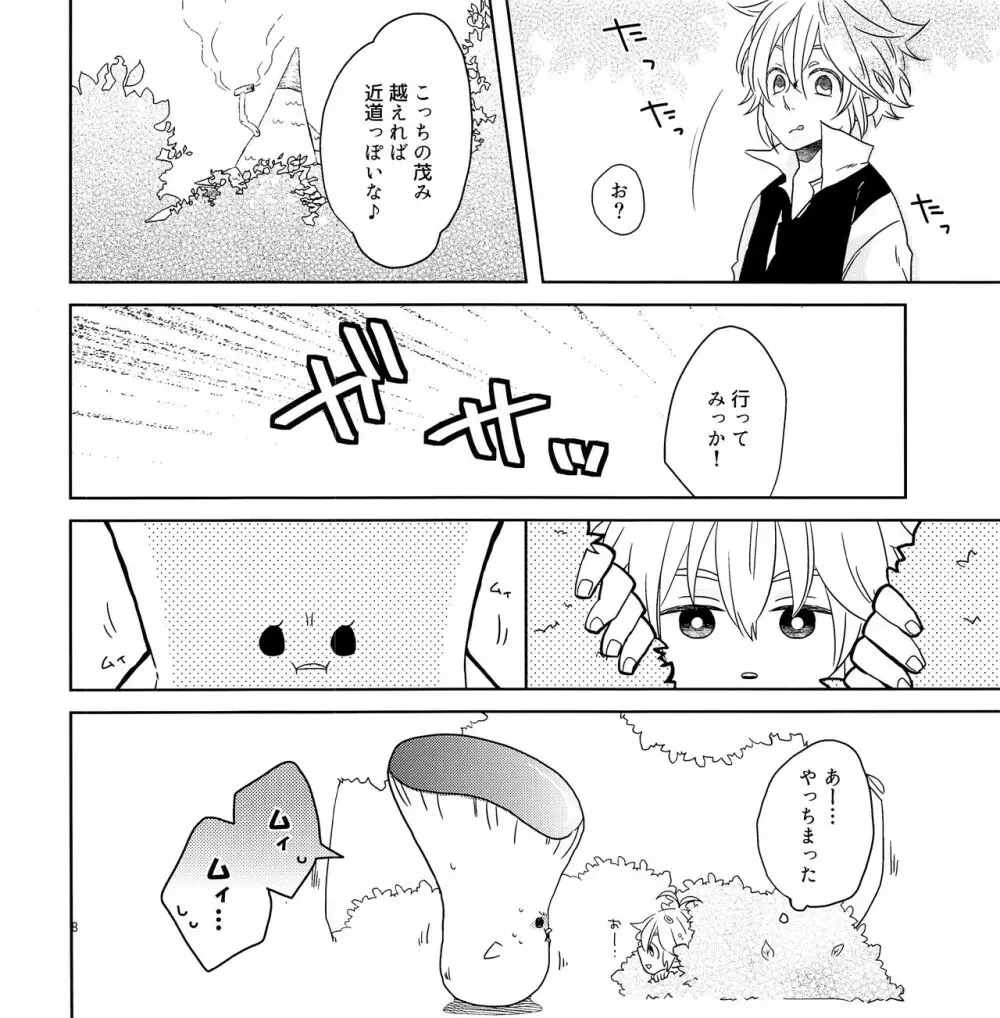 ちょっとまってよ団長 - page7