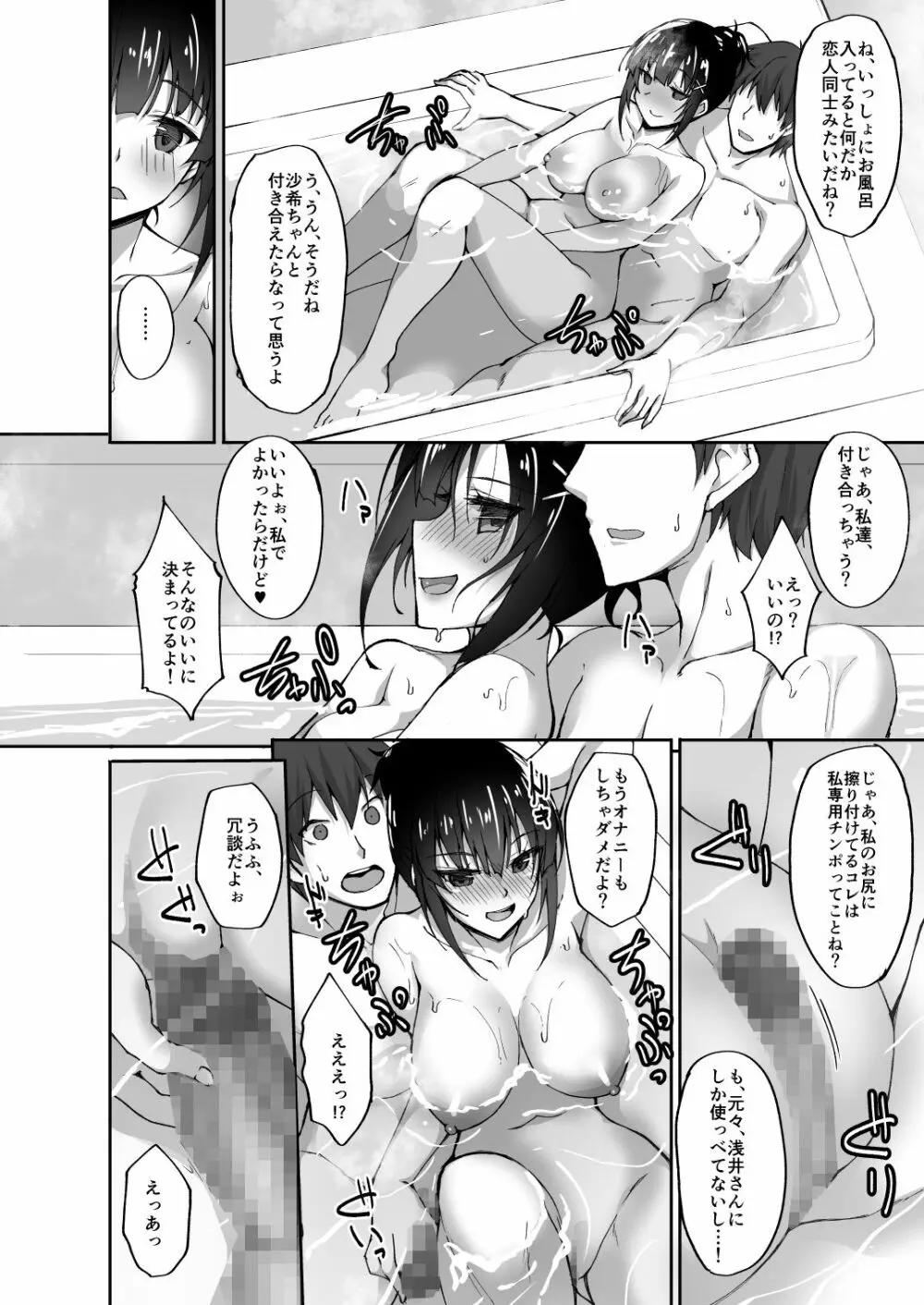 痴処女風紀委員のみんなに言えない淫靡なお願い2 - page19