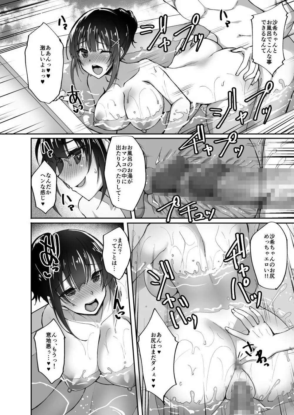 痴処女風紀委員のみんなに言えない淫靡なお願い2 - page21