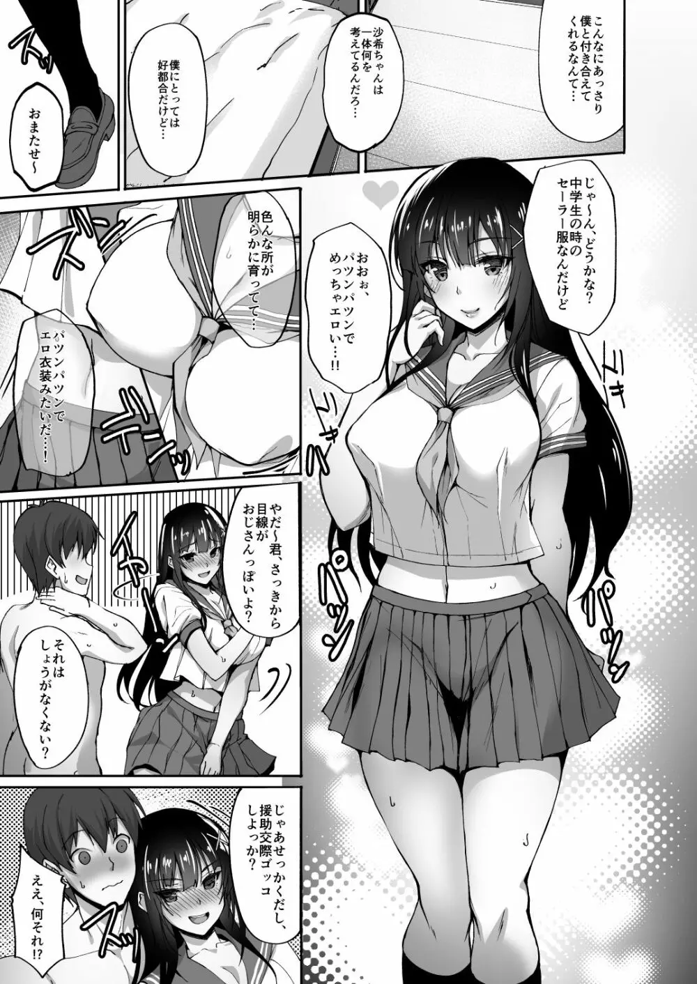 痴処女風紀委員のみんなに言えない淫靡なお願い2 - page24