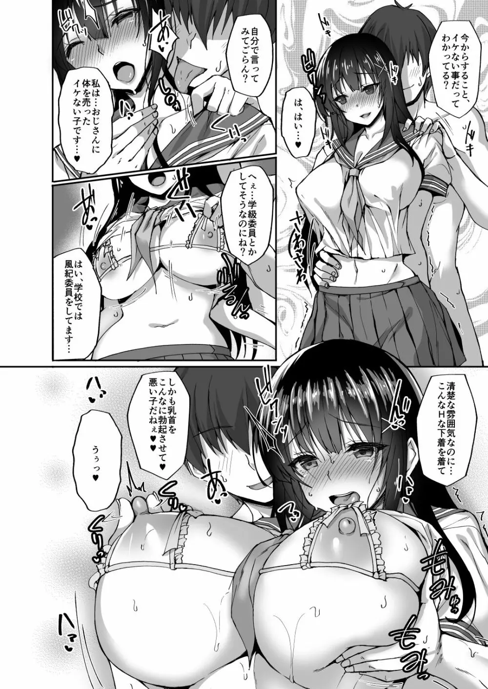 痴処女風紀委員のみんなに言えない淫靡なお願い2 - page25